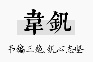 韦钒名字的寓意及含义