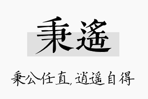 秉遥名字的寓意及含义