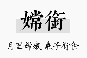 嫦衔名字的寓意及含义