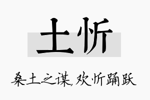 土忻名字的寓意及含义