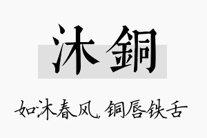 沐铜名字的寓意及含义