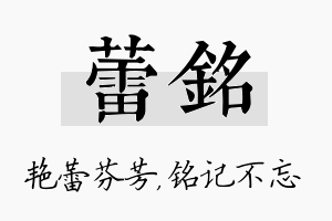 蕾铭名字的寓意及含义