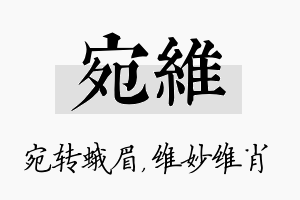 宛维名字的寓意及含义