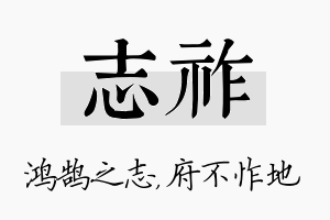 志祚名字的寓意及含义