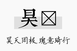 昊埼名字的寓意及含义