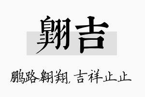 翱吉名字的寓意及含义