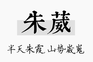 朱葳名字的寓意及含义