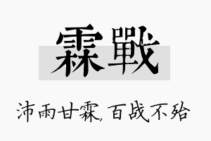 霖战名字的寓意及含义