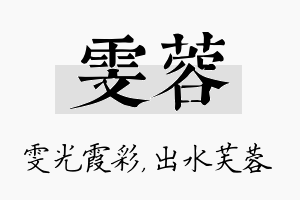 雯蓉名字的寓意及含义