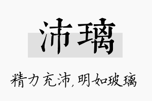 沛璃名字的寓意及含义