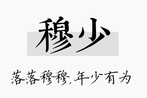 穆少名字的寓意及含义