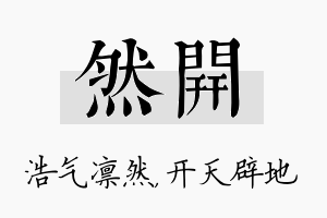 然开名字的寓意及含义