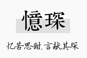 忆琛名字的寓意及含义