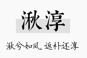 湫淳名字的寓意及含义