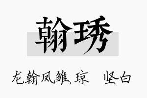 翰琇名字的寓意及含义