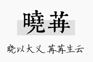 晓苒名字的寓意及含义