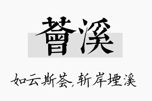 荟溪名字的寓意及含义