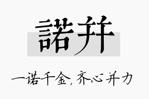 诺并名字的寓意及含义