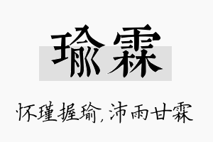 瑜霖名字的寓意及含义