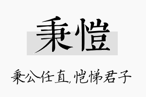 秉恺名字的寓意及含义