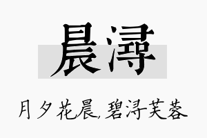 晨浔名字的寓意及含义