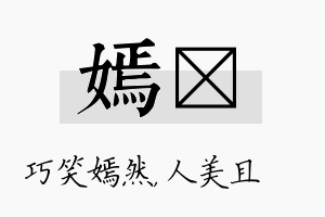 嫣偲名字的寓意及含义