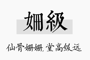 姗级名字的寓意及含义