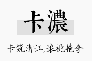 卡浓名字的寓意及含义