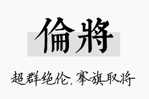 伦将名字的寓意及含义