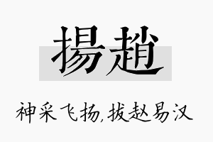 扬赵名字的寓意及含义