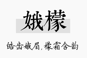 娥檬名字的寓意及含义