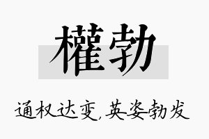 权勃名字的寓意及含义