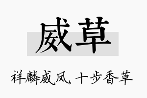 威草名字的寓意及含义