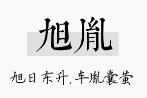 旭胤名字的寓意及含义