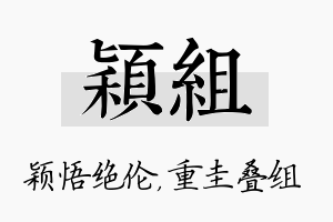 颖组名字的寓意及含义