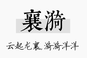 襄漪名字的寓意及含义