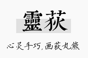 灵荻名字的寓意及含义