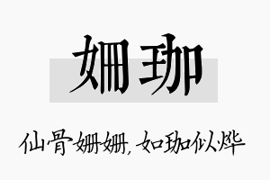 姗珈名字的寓意及含义