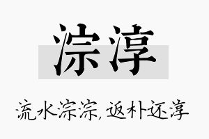 淙淳名字的寓意及含义