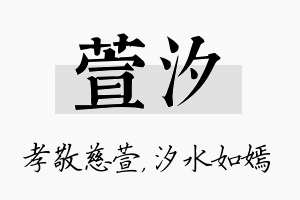 萱汐名字的寓意及含义