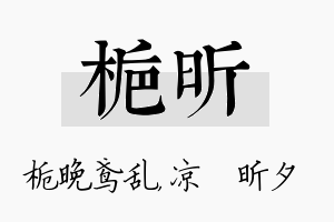 栀昕名字的寓意及含义