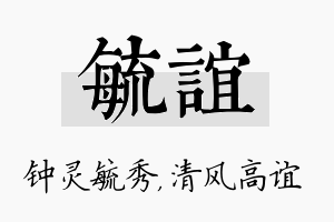 毓谊名字的寓意及含义