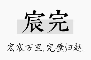 宸完名字的寓意及含义