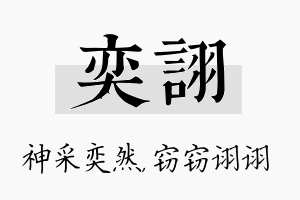 奕诩名字的寓意及含义