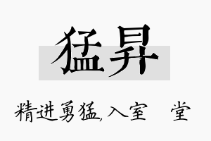 猛昇名字的寓意及含义