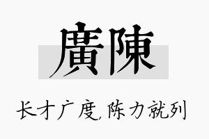 广陈名字的寓意及含义