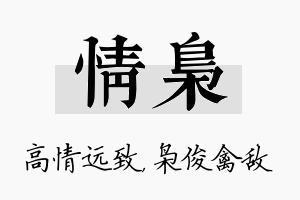 情枭名字的寓意及含义