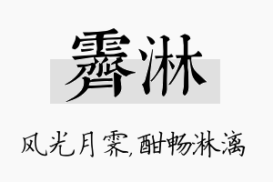 霁淋名字的寓意及含义