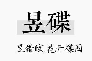 昱碟名字的寓意及含义