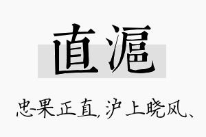 直沪名字的寓意及含义